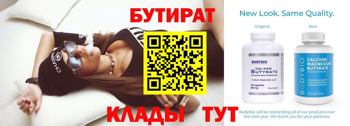 Бутират оксана Оренбург