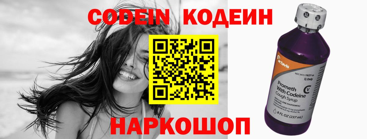 Codein Purple Drank  Вход с VPN  Оренбург  Кодеиновый сироп Lean напиток Lean (лин) 