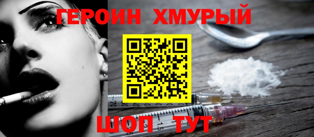 Героин белый  Вход с VPN  Оренбург 