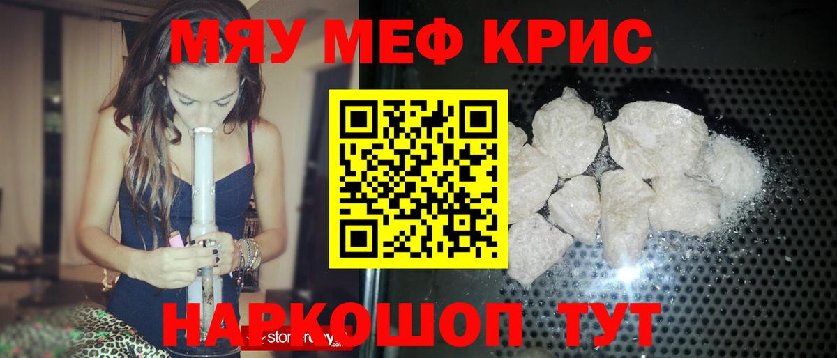 Мефедрон Оренбург